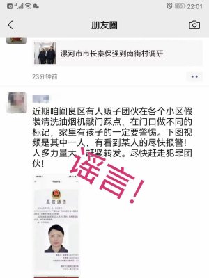 【谣言】“张玉芳人贩子”“清洗油烟机”的谣言一年出现好几次
